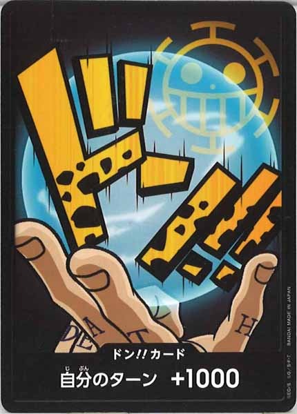 [OP_PRB-01]ドン！！カード(13A)【NoMark】PRB-01※トラファルガー