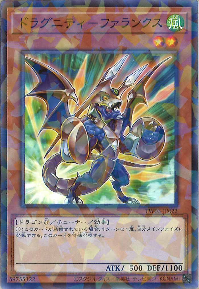 [TW03]ドラグニティ－ファランクス【ノーマルパラレル】TW03-JP023