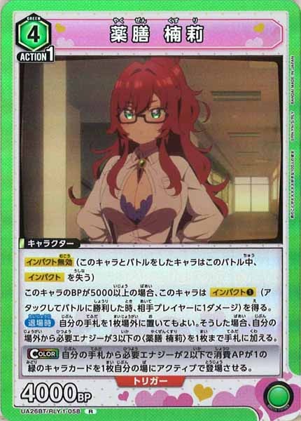 [UA26-BT]薬膳 楠莉【R】UA26BT/RLY-1-058