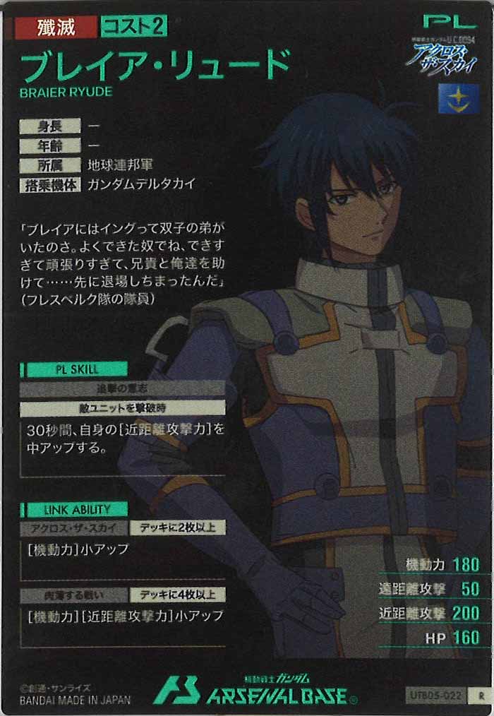 [UTB05]ブレイア・リュード【R】UTB05-022