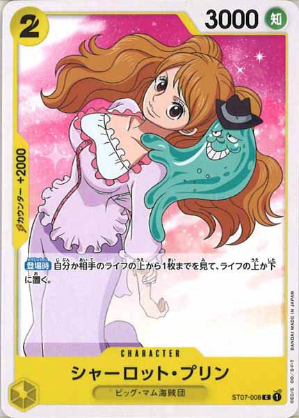 [OP_ST-07]シャーロット・プリン【C】ST07-008