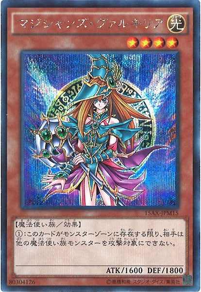 [15AX-M]マジシャンズ・ヴァルキリア(シークレットレア)15AX-JPM15