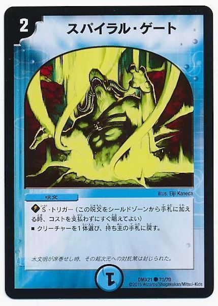 [DMX-21]スパイラル・ゲート【C】70/70