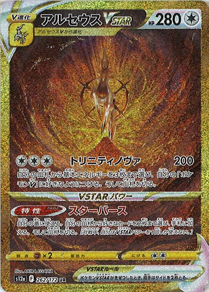 S12a]ハイクラスパック VSTARユニバース - ポケモンカード