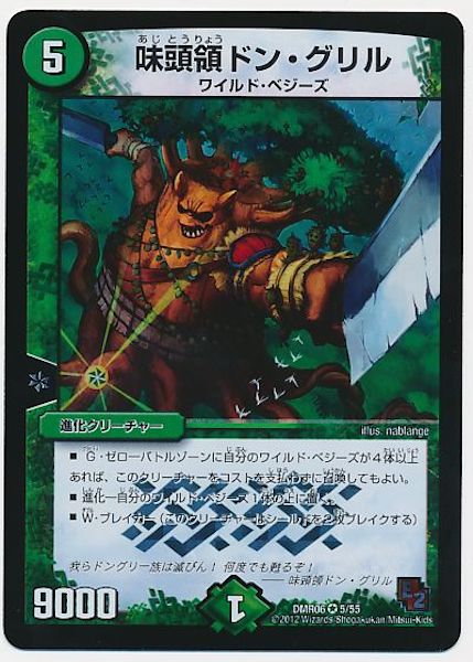 [DMR-06]味頭領 ドン・グリル【VR】5/55