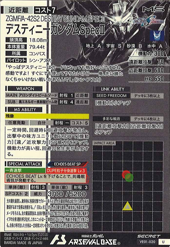 [VE01]デスティニーガンダムSpecII(SECRET)【U】VE01-020