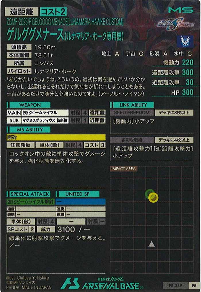 [seed&gq]ゲルググメナース(ルナマリア・ホーク専用機)(PARALLEL)【PR】PR-349