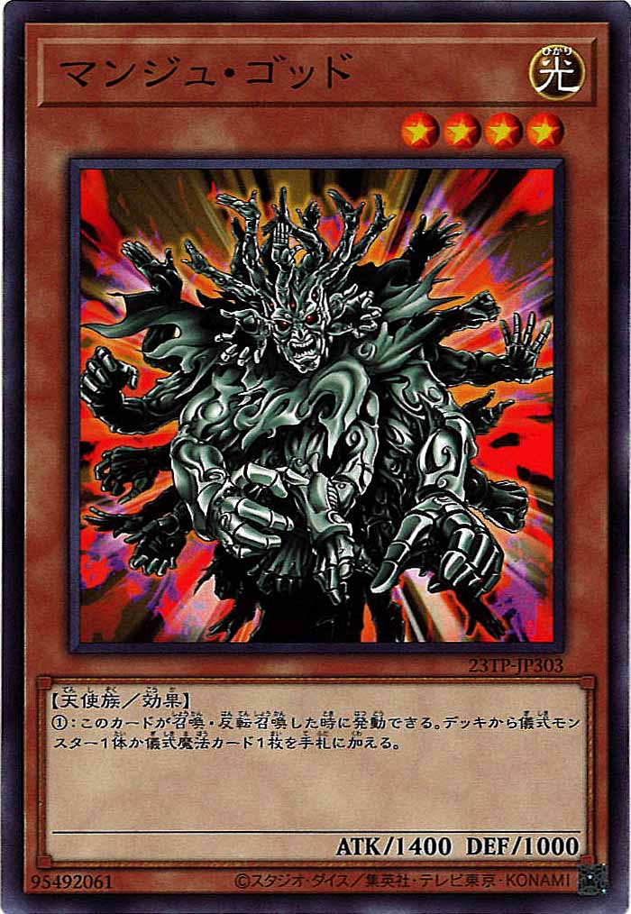 [23TP]マンジュ・ゴッド(ノーマル)23TP-JP303