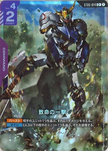 スタートデッキ[ST05]Iron Bloom - GUNDAM CARD GAME /ガンダムカード