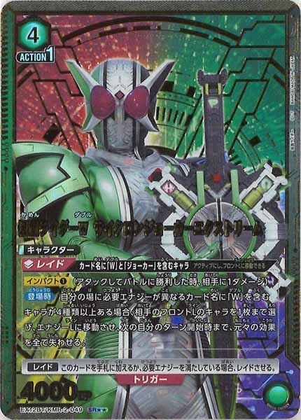 [EX12-BT]仮面ライダーＷ サイクロンジョーカーエクストリーム(パラレル★★)【SR】EX12BT/KMR-2-049