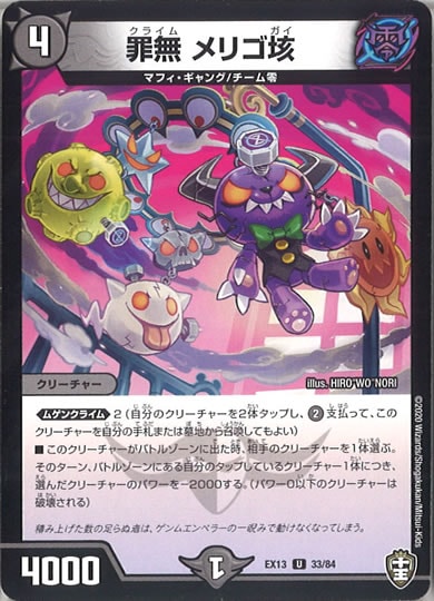 [DMEX-13]罪無 メリゴ垓【UC】33/84