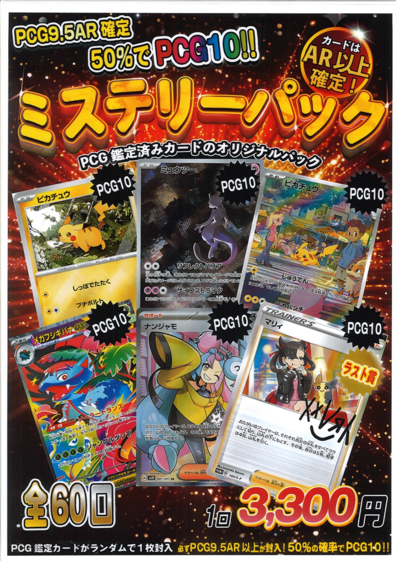 [ポケカ]PCGミステリーパック