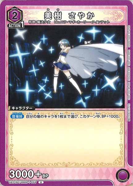 [UA31-BT]美樹 さやか【U】UA31BT/MMM-1-059