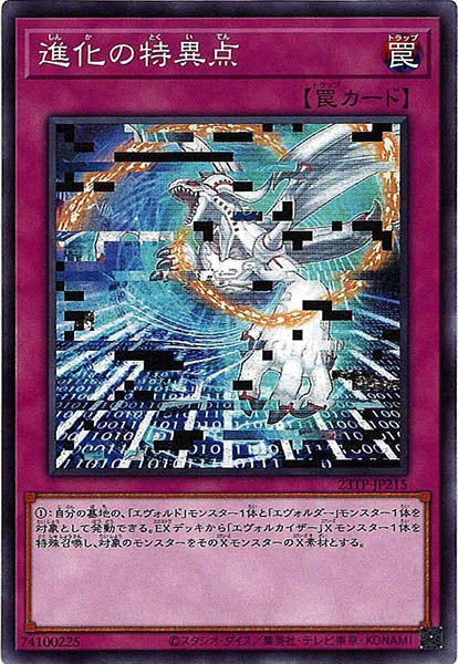 [23TP]進化の特異点(ノーマル)23TP-JP215