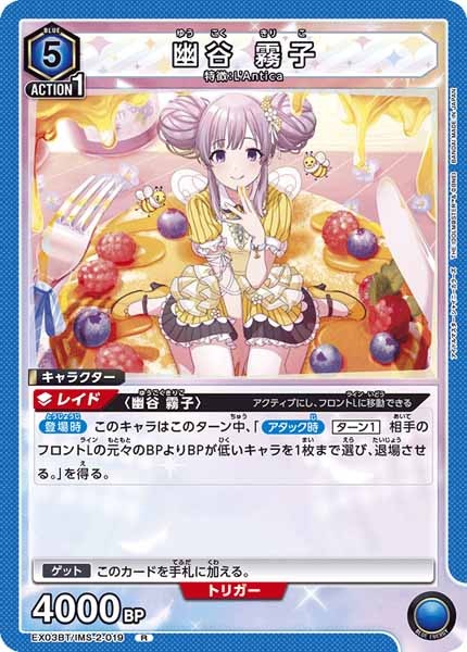 [EX03-BT]幽谷 霧子【R】EX03BT/IMS-2-019