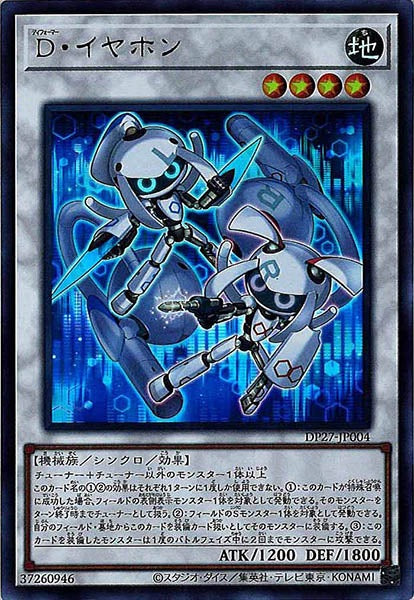 [DP27]Ｄ・イヤホン(ウルトラレア)DP27-JP004