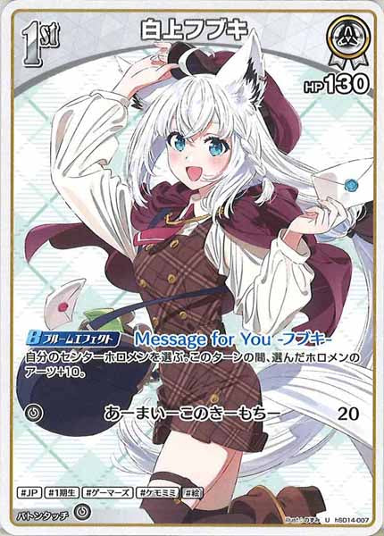 [hSD14]白上フブキ【U】hSD14-007(illust:のずみ)