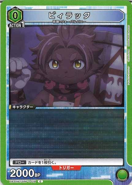 [UA32-BT]ビィラック【C】UA32BT/SNF-1-018