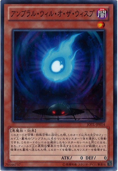 [JOTL]アンブラル・ウィル・オ・ザ・ウィスプ(ノーマル)JOTL-JP014