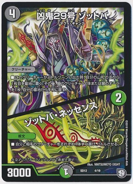 [DMSD-12]凶鬼29号ゾットバ／ゾットバ・ネッセンス【P】4/19