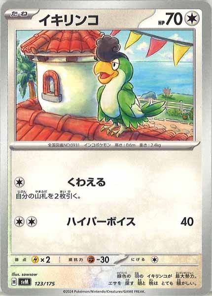 [SVM]イキリンコ【No mark】123/175