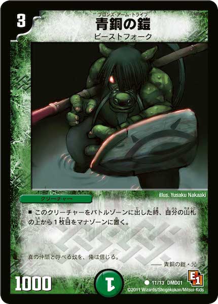 [DMD-01]青銅の鎧【C】11/13