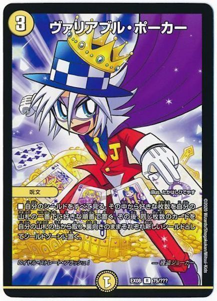 [DMEX-08]ヴァリアブル・ポーカー【R】75/???