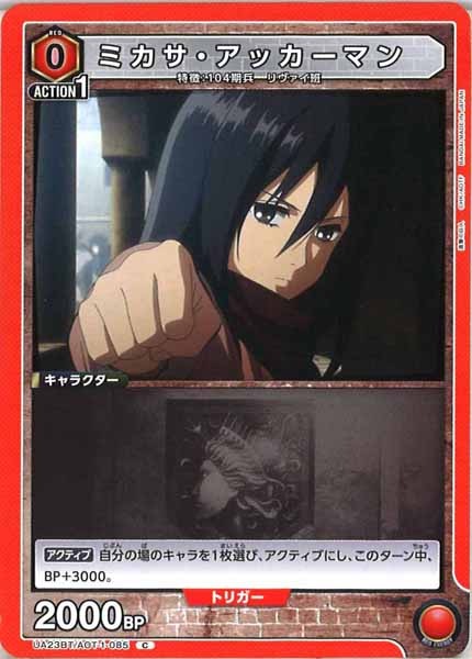 [UA23-BT]ミカサ・アッカーマン【C】UA23BT/AOT-1-085