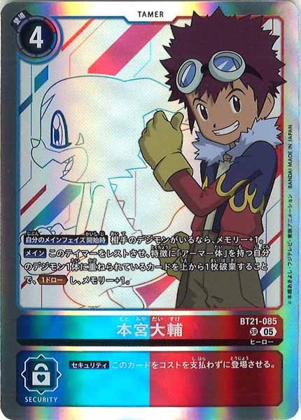 [BT-21]本宮大輔【SR】BT21-085