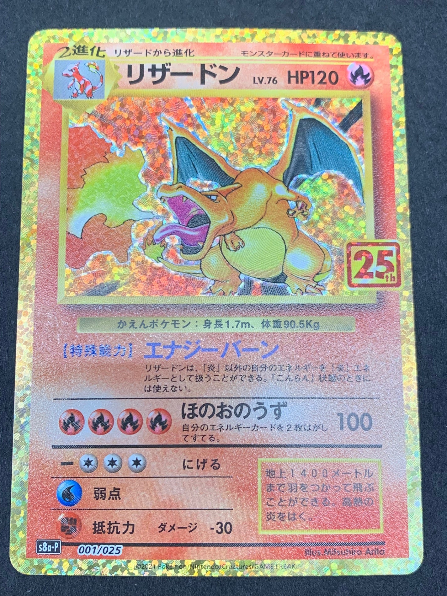 S8a]拡張パック 25th ANNIVERSARY COLLECTION - ポケモンカード