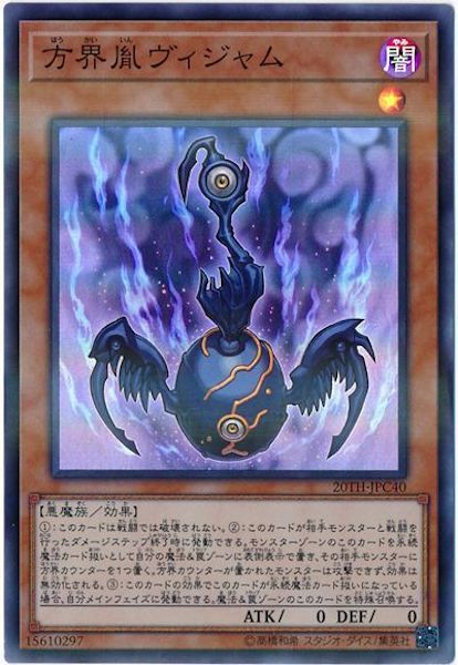 [20TH-C]方界胤ヴィジャム(スーパーパラレルレア)20TH-JPC40