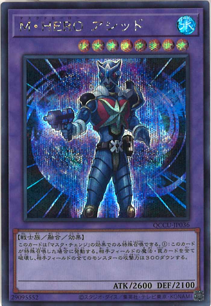 [QCCU]M・HERO アシッド(シークレットレア)QCCU-JP036
