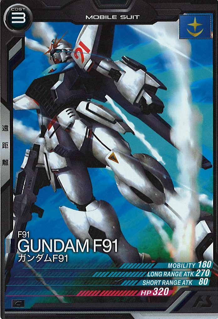 [VE04]ガンダムF91【C】VE04-009