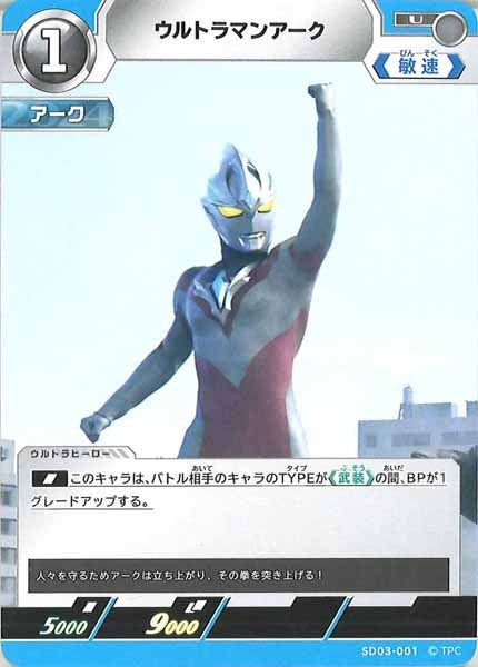 SD03]スターターデッキ 未来へ駆けるΩ - ULTRAMAN CARD GAME