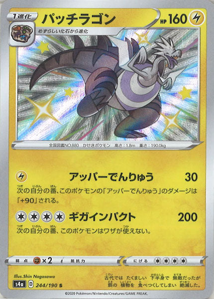 [S4a]パッチラゴン【S】244/190