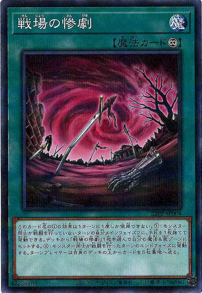 [22PP]戦場の惨劇(ノーマルパラレル)22PP-JP004