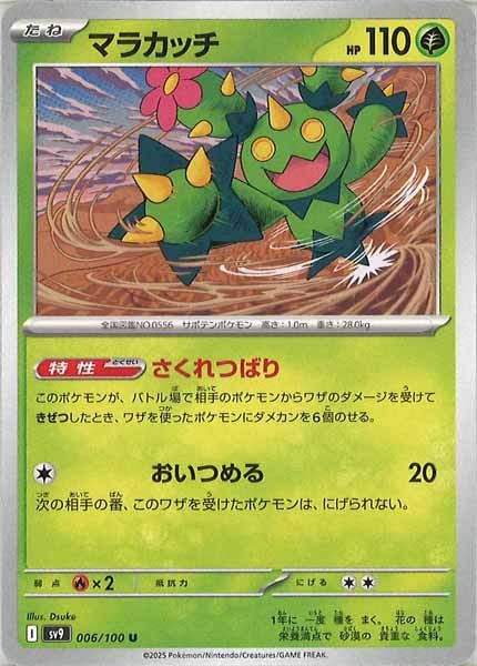 [SV9]マラカッチ【U】006/100