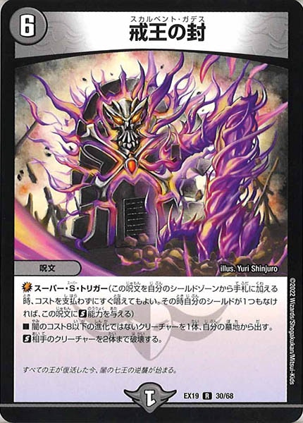 [DMEX-19]戒王の封【R】30/68