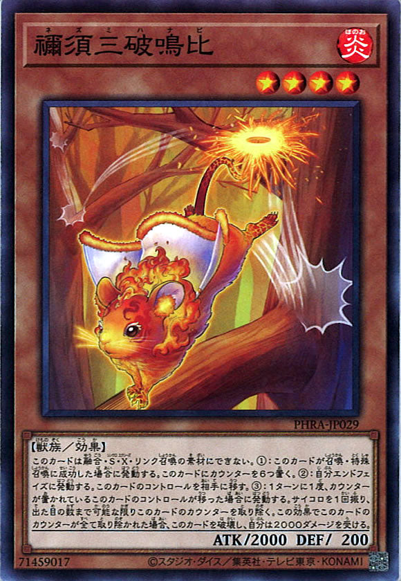 [PHRA]禰須三破鳴比(ノーマル)PHRA-JP029