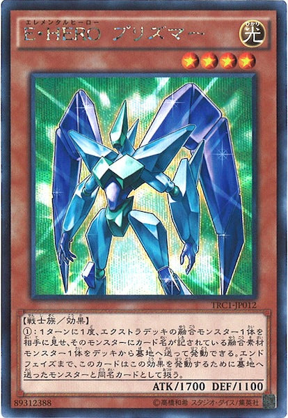 [TRC1]E・HERO プリズマー(シークレットレア)TRC1-JP012