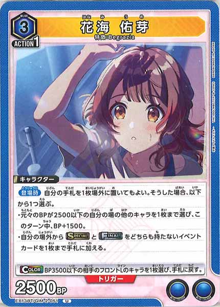 [EX13-BT]花海 佑芽【U】EX13BT/GIM-2-051