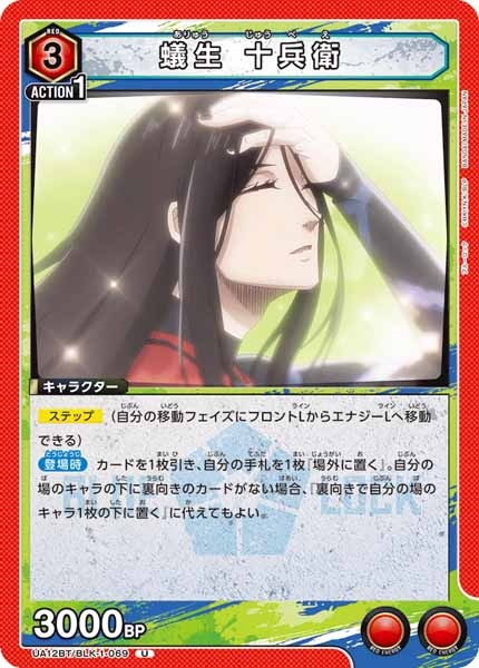 [UA12-BT]蟻生 十兵衛【U】UA12BT/BLK-1-069