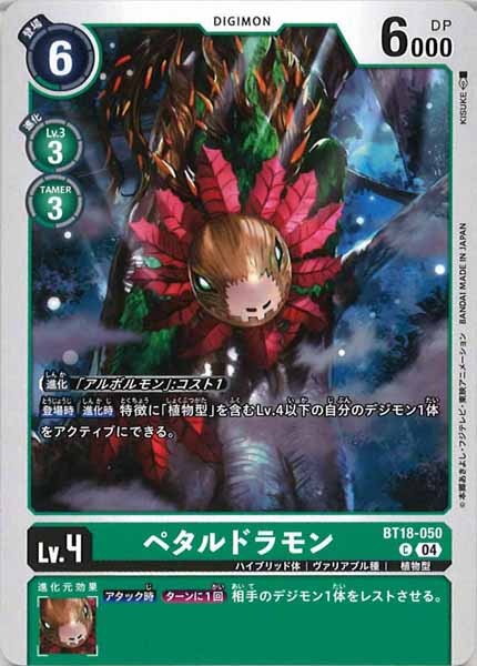 [BT-18]ペタルドラモン【C】BT18-050