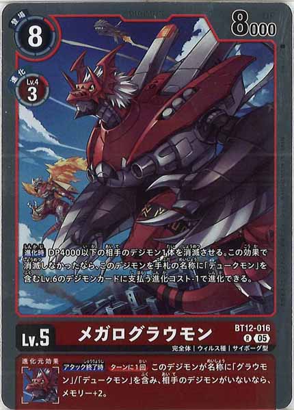 [AD-01]メガログラウモン【R】BT12-016