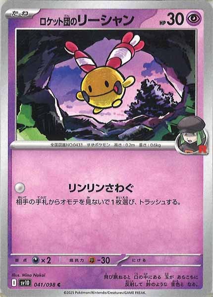 [SV10]ロケット団のリーシャン【C】041/098