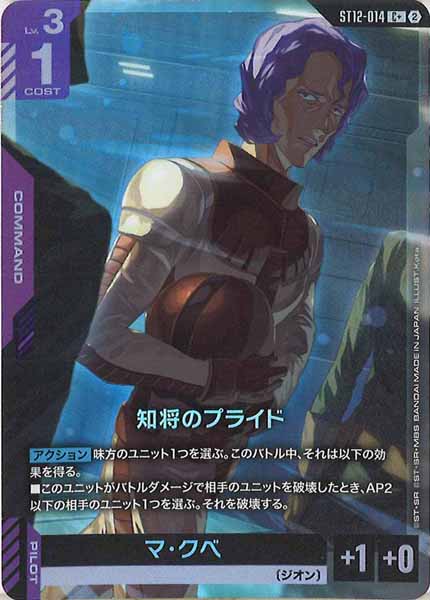 [ST12]知将のプライド(パラレル)【C+】ST12-014