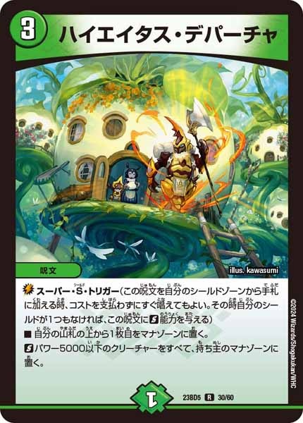 [DM23-BD5]ハイエイタス・デパーチャ【R】30/60