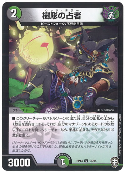 [DMRP-14]樹彫の占者【C】94/95