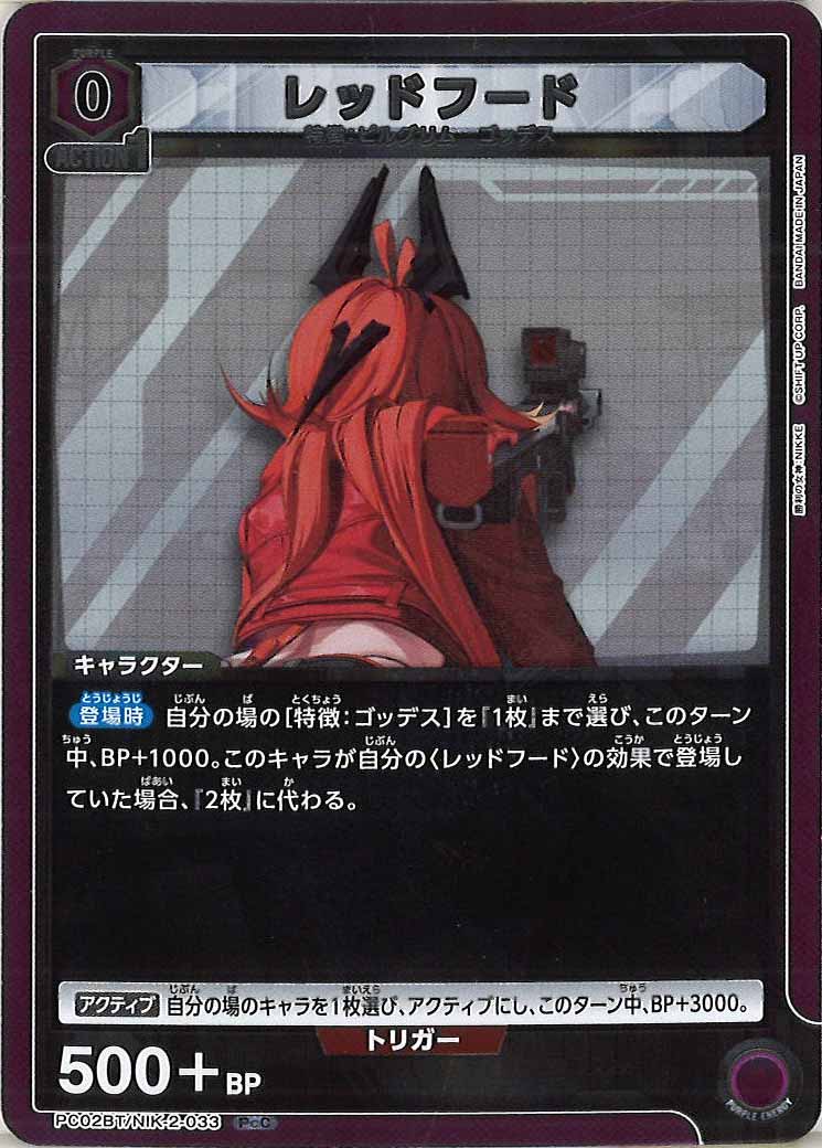 [PC02BT]レッドフード【PcC】PC02BT/NIK-2-033