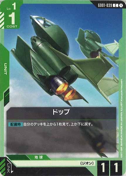 [GD01]ドップ【C】GD01-039